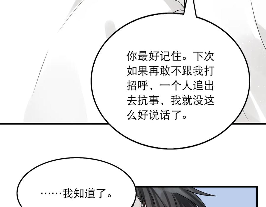 《破云2：吞海》第27话 惊现邪教 第14页