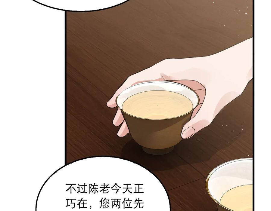 《破云2：吞海》第27话 惊现邪教 第51页