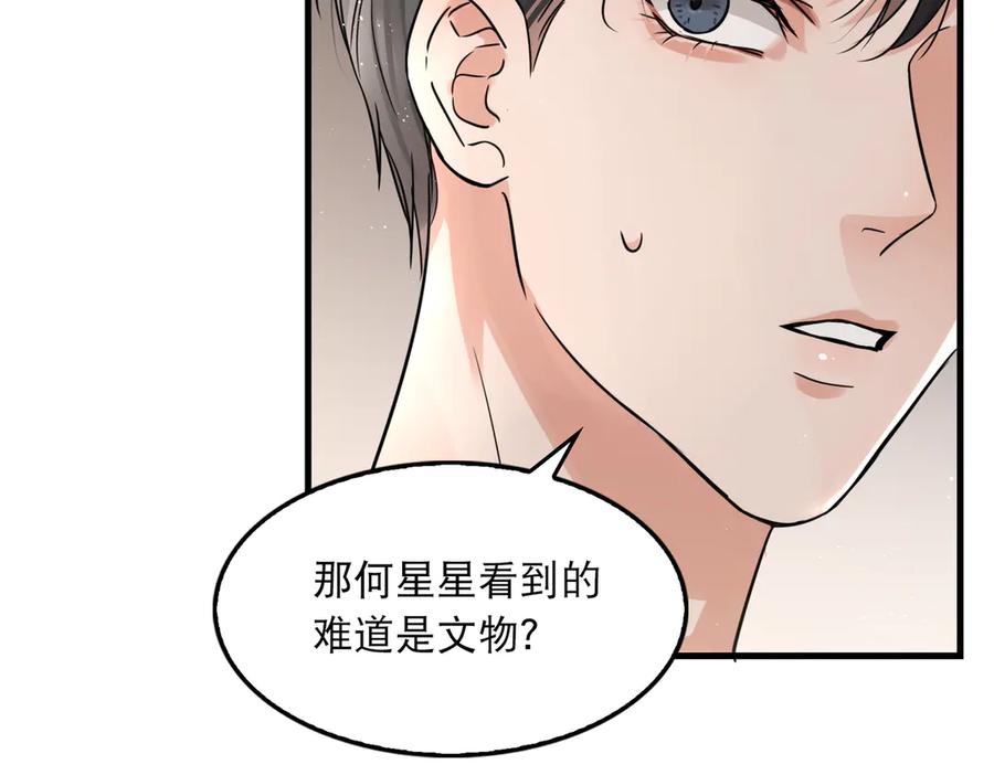 《破云2：吞海》第27话 惊现邪教 第42页