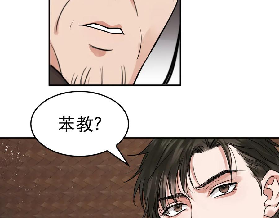 《破云2：吞海》第27话 惊现邪教 第68页