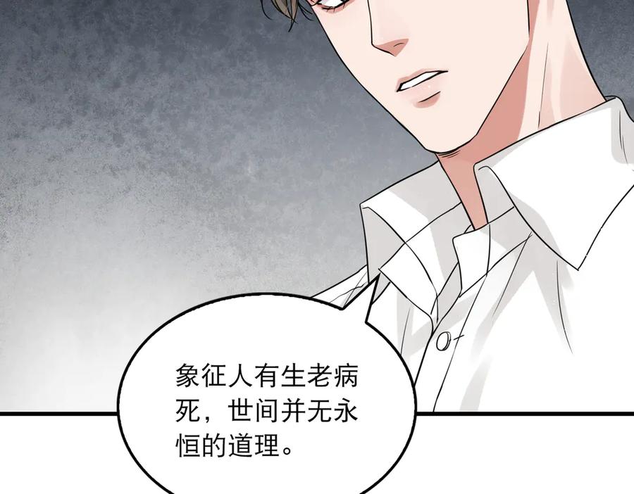 《破云2：吞海》第27话 惊现邪教 第35页
