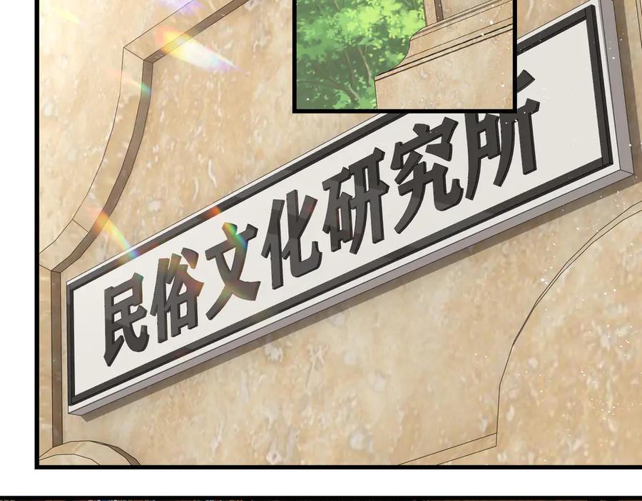 《破云2：吞海》第27话 惊现邪教 第48页