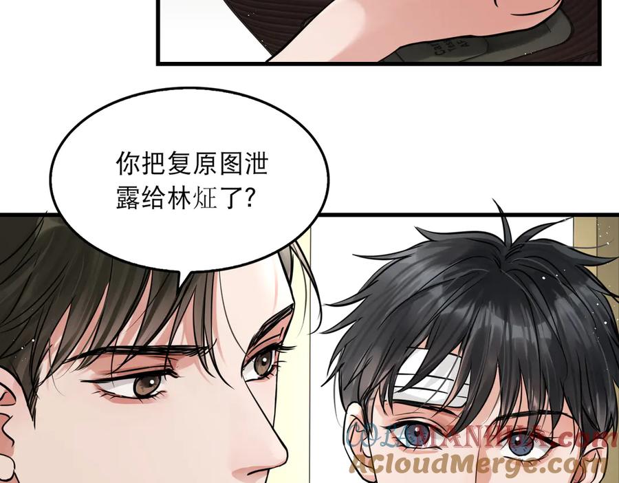 《破云2：吞海》第27话 惊现邪教 第28页