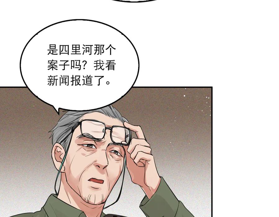 《破云2：吞海》第27话 惊现邪教 第66页