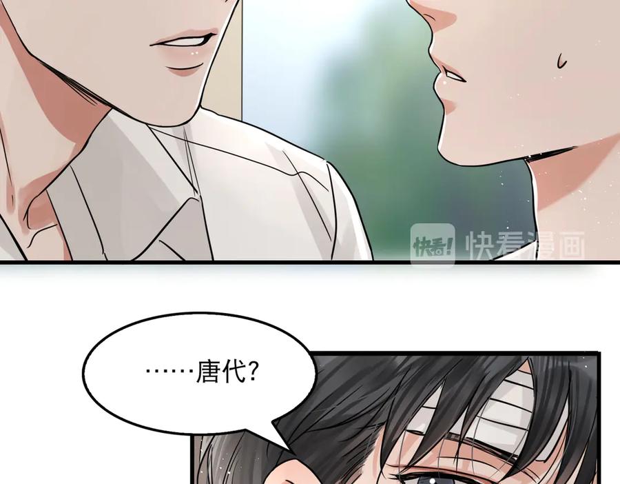 《破云2：吞海》第27话 惊现邪教 第41页