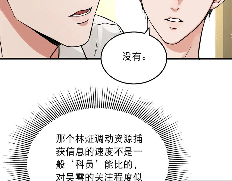 《破云2：吞海》第27话 惊现邪教 第29页