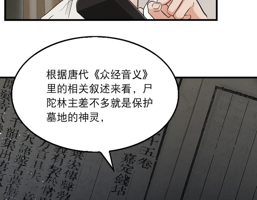 《破云2：吞海》第27话 惊现邪教 第33页