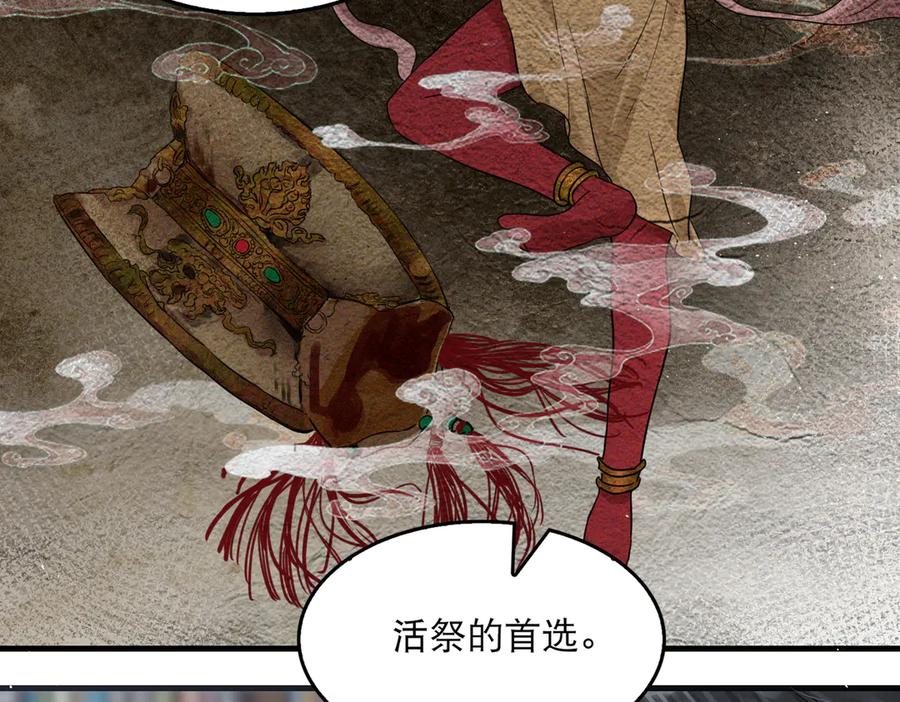 《破云2：吞海》第28话 少女献祭？ 第30页