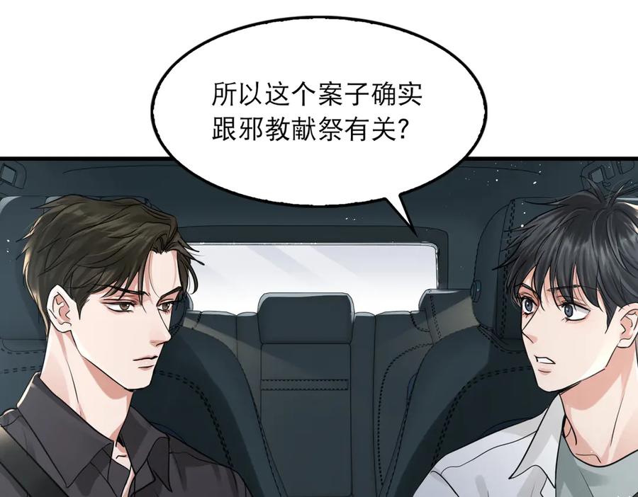《破云2：吞海》第28话 少女献祭？ 第47页