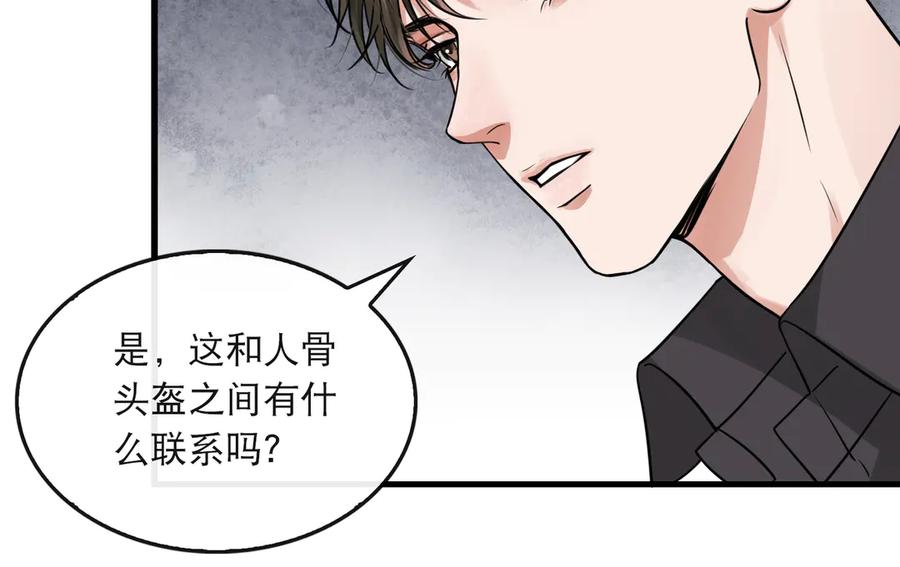 《破云2：吞海》第28话 少女献祭？ 第27页