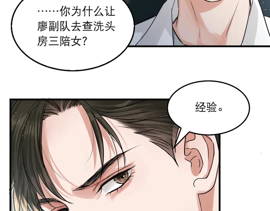 《破云2：吞海》第28话 少女献祭？ 第44页