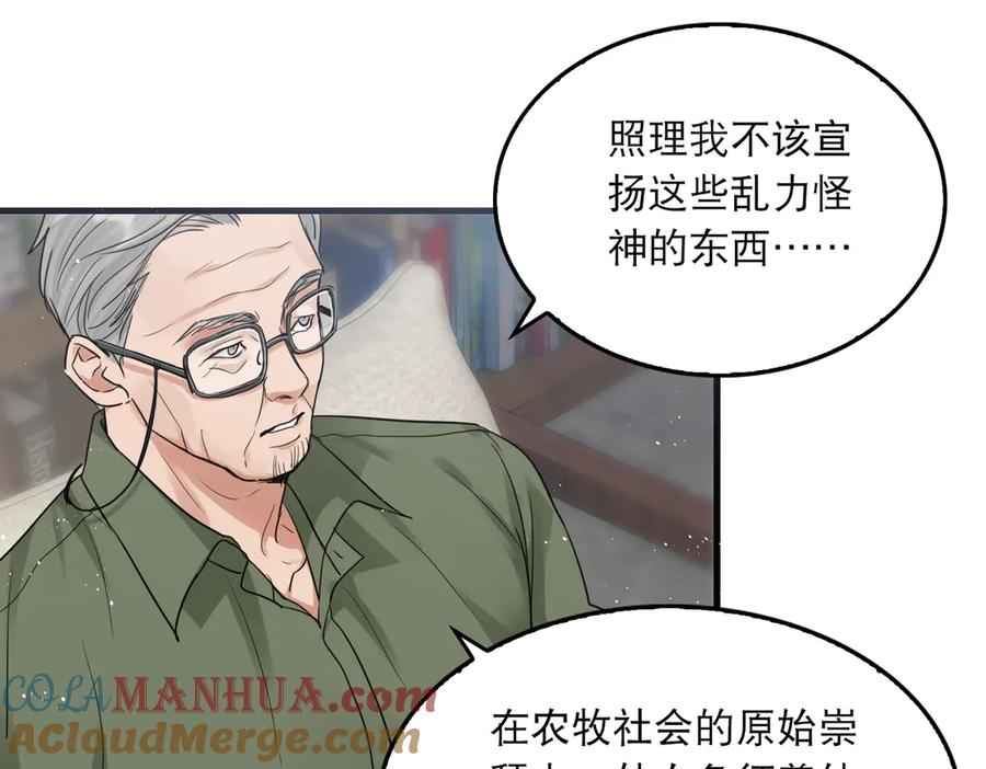 《破云2：吞海》第28话 少女献祭？ 第28页