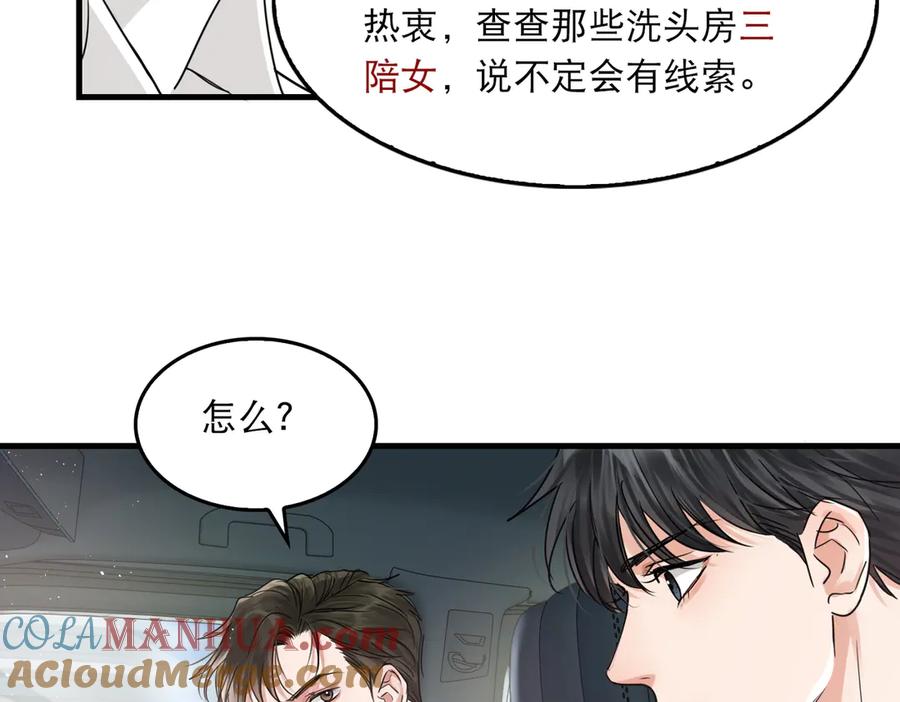 《破云2：吞海》第28话 少女献祭？ 第40页