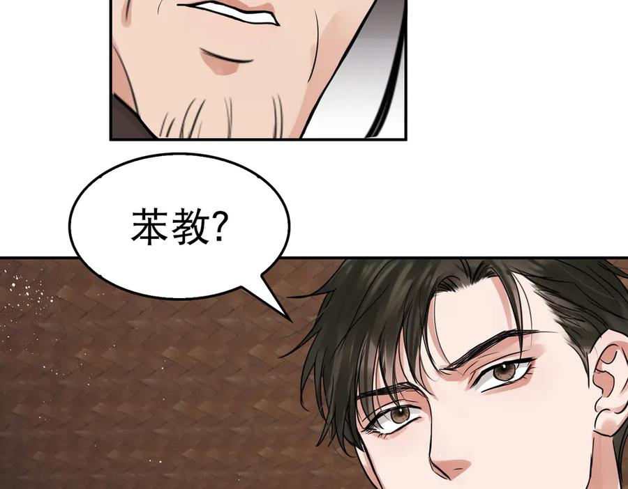 《破云2：吞海》第28话 少女献祭？ 第5页