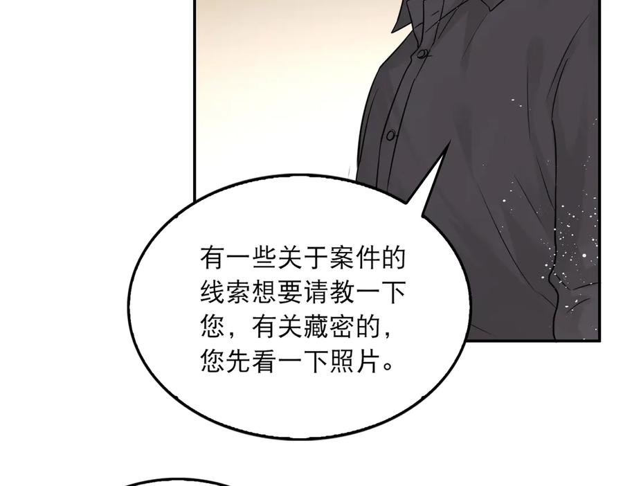 《破云2：吞海》第28话 少女献祭？ 第2页