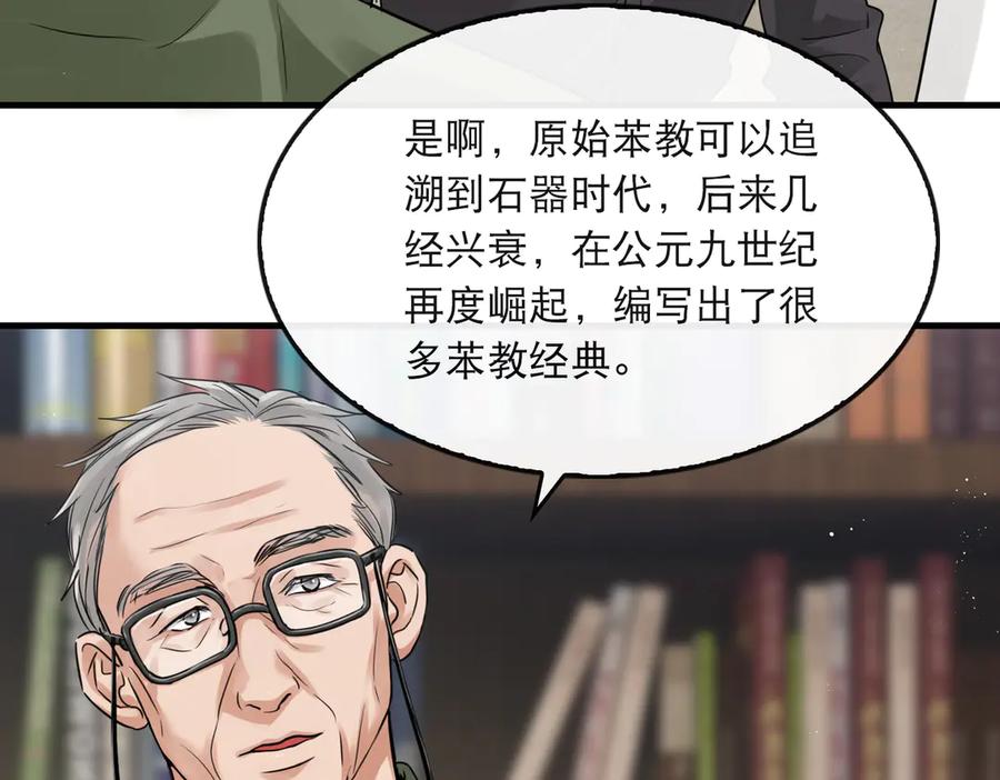 《破云2：吞海》第28话 少女献祭？ 第20页