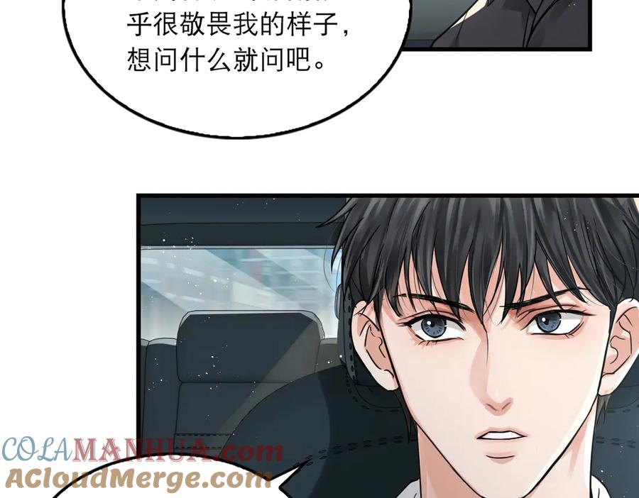 《破云2：吞海》第28话 少女献祭？ 第43页