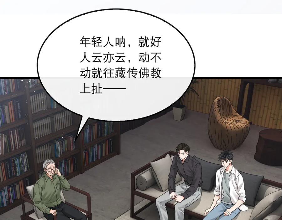 《破云2：吞海》第28话 少女献祭？ 第12页