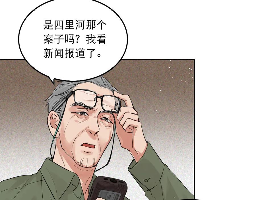 《破云2：吞海》第28话 少女献祭？ 第3页