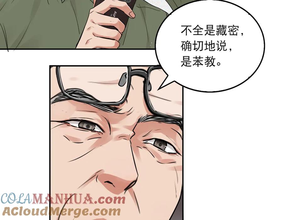 《破云2：吞海》第28话 少女献祭？ 第4页