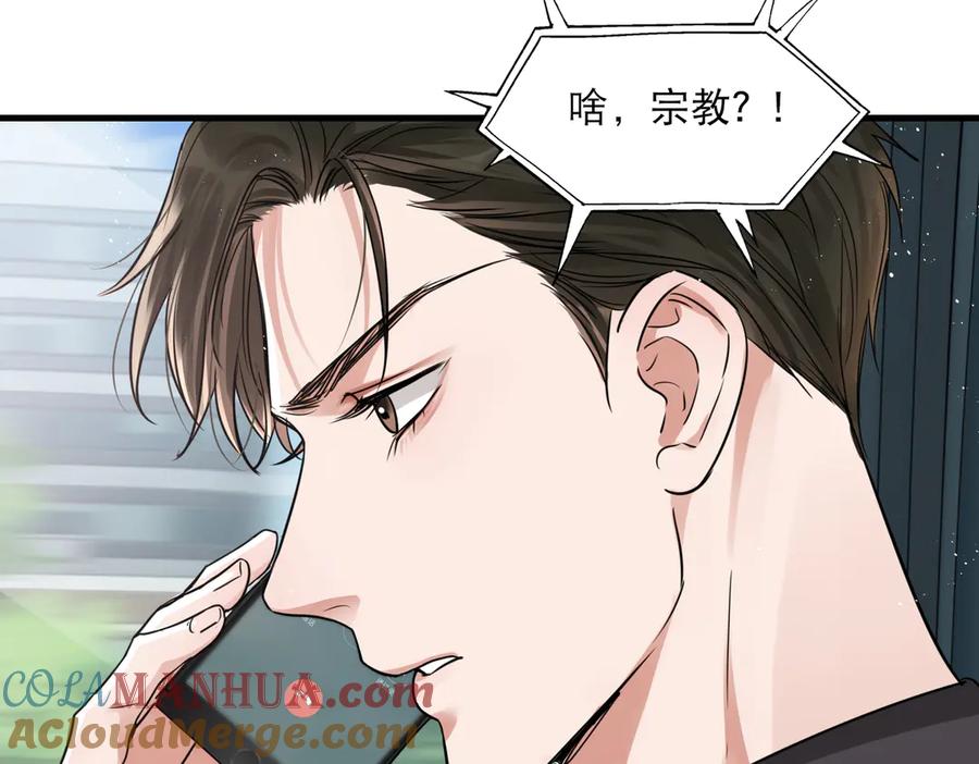 《破云2：吞海》第28话 少女献祭？ 第37页