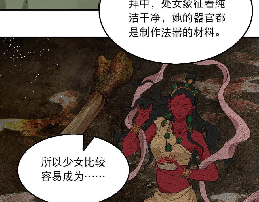 《破云2：吞海》第28话 少女献祭？ 第29页
