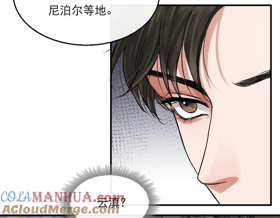 《破云2：吞海》第28话 少女献祭？ 第22页