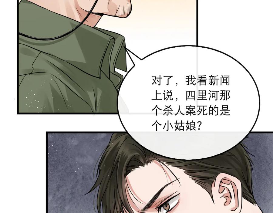 《破云2：吞海》第28话 少女献祭？ 第26页