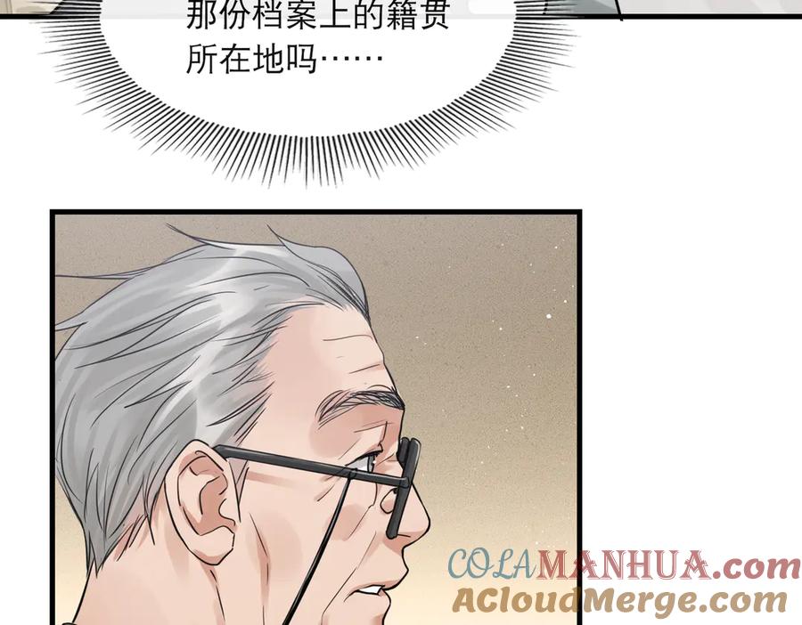 《破云2：吞海》第28话 少女献祭？ 第25页