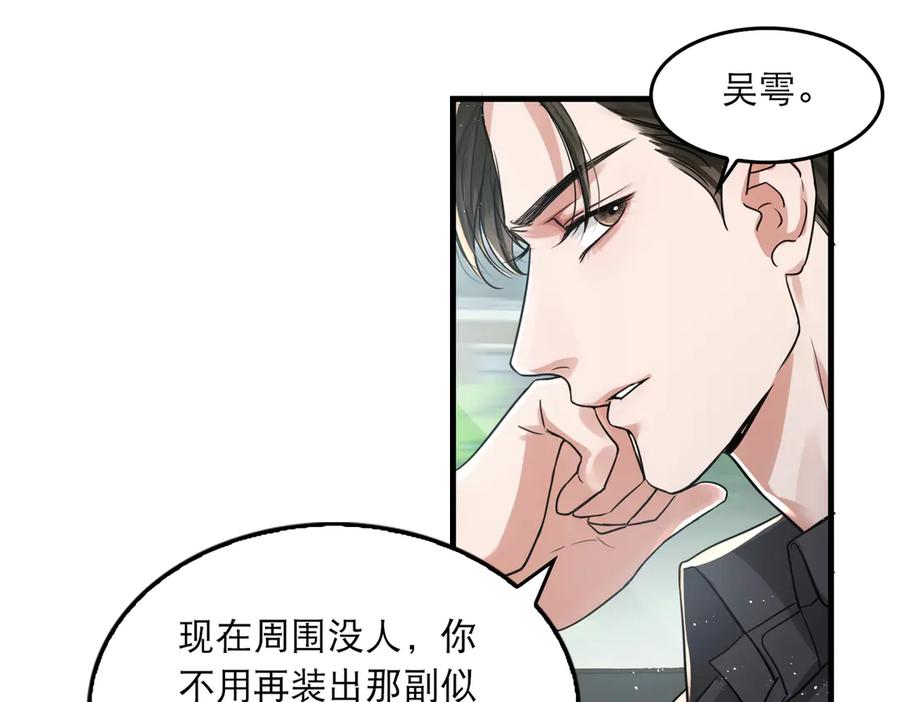 《破云2：吞海》第28话 少女献祭？ 第42页