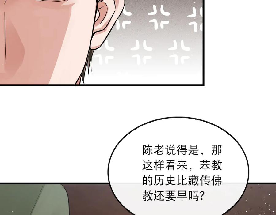 《破云2：吞海》第28话 少女献祭？ 第18页