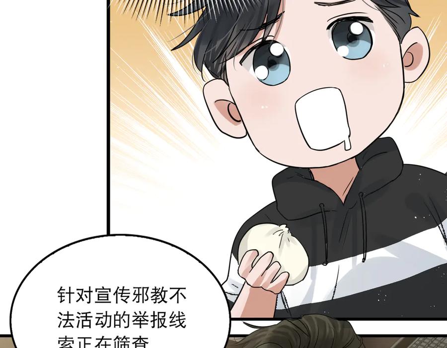 《破云2：吞海》第29话 步队社区送温暖 第75页