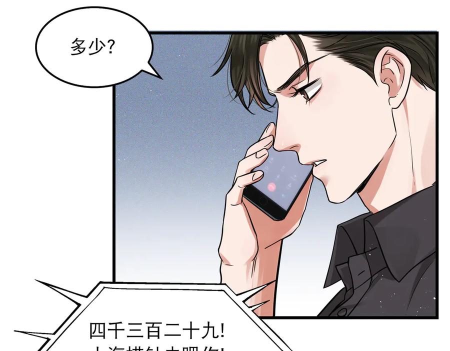 《破云2：吞海》第29话 步队社区送温暖 第57页