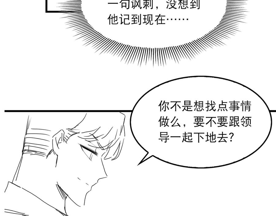 《破云2：吞海》第29话 步队社区送温暖 第89页