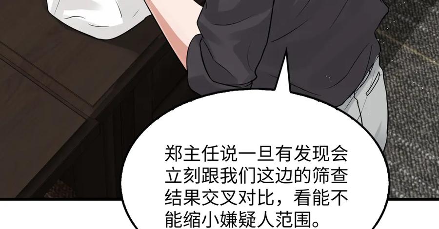 《破云2：吞海》第29话 步队社区送温暖 第77页
