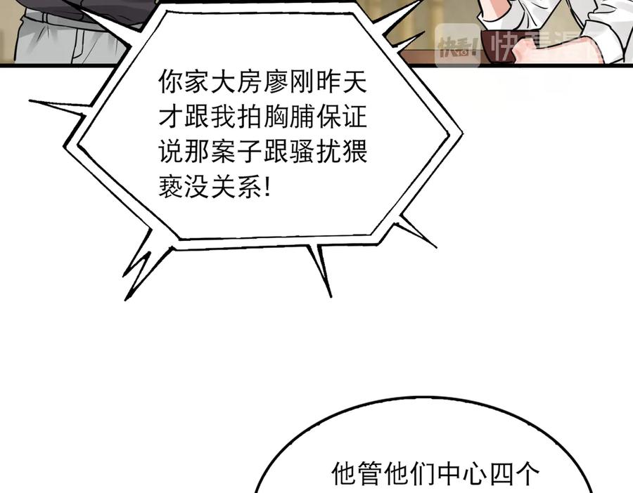 《破云2：吞海》第29话 步队社区送温暖 第36页