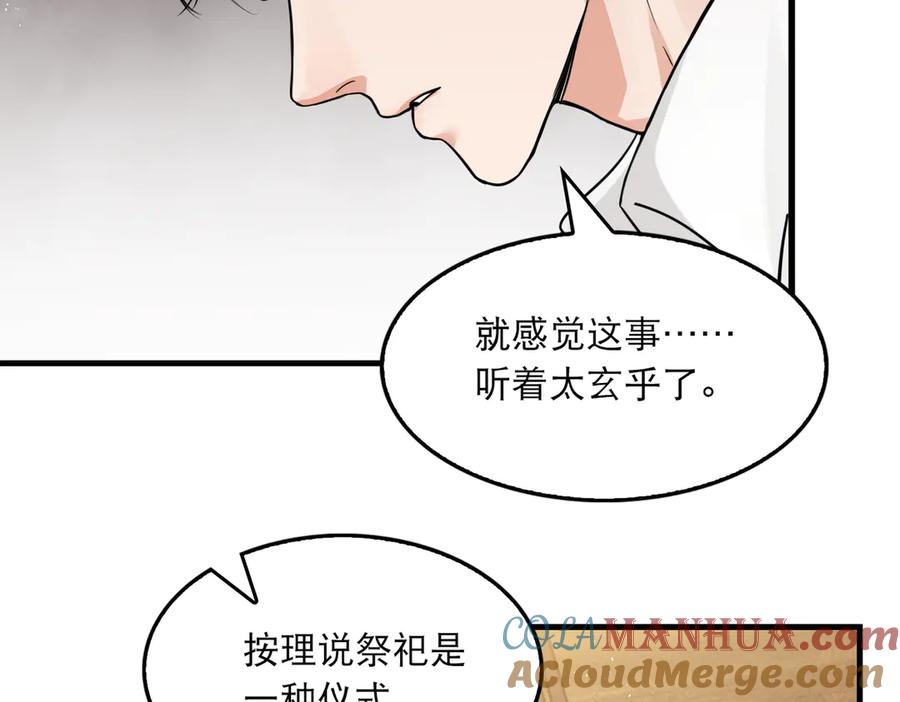 《破云2：吞海》第29话 步队社区送温暖 第13页