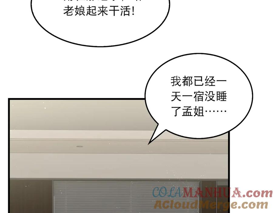 《破云2：吞海》第29话 步队社区送温暖 第64页
