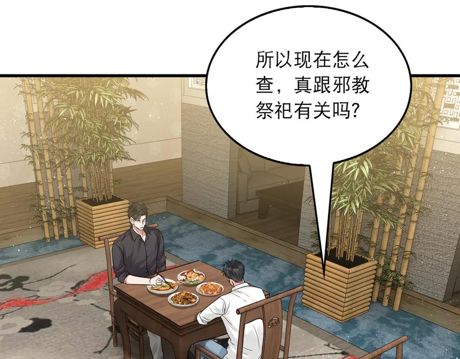 《破云2：吞海》第29话 步队社区送温暖 第9页
