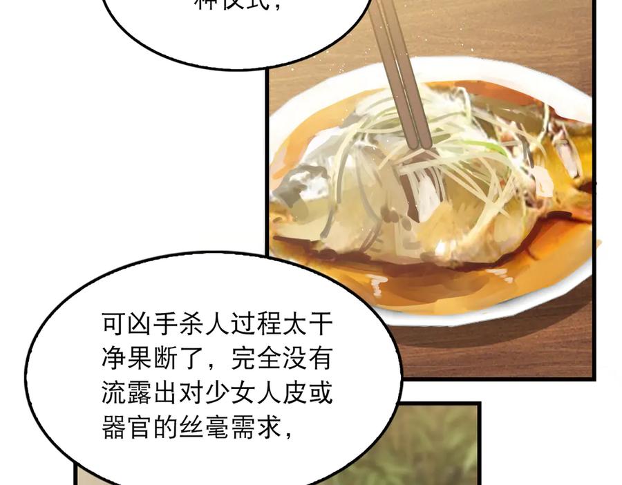 《破云2：吞海》第29话 步队社区送温暖 第14页