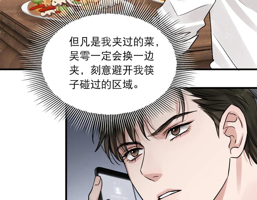 《破云2：吞海》第29话 步队社区送温暖 第53页