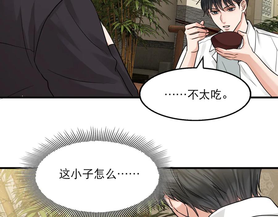 《破云2：吞海》第29话 步队社区送温暖 第2页