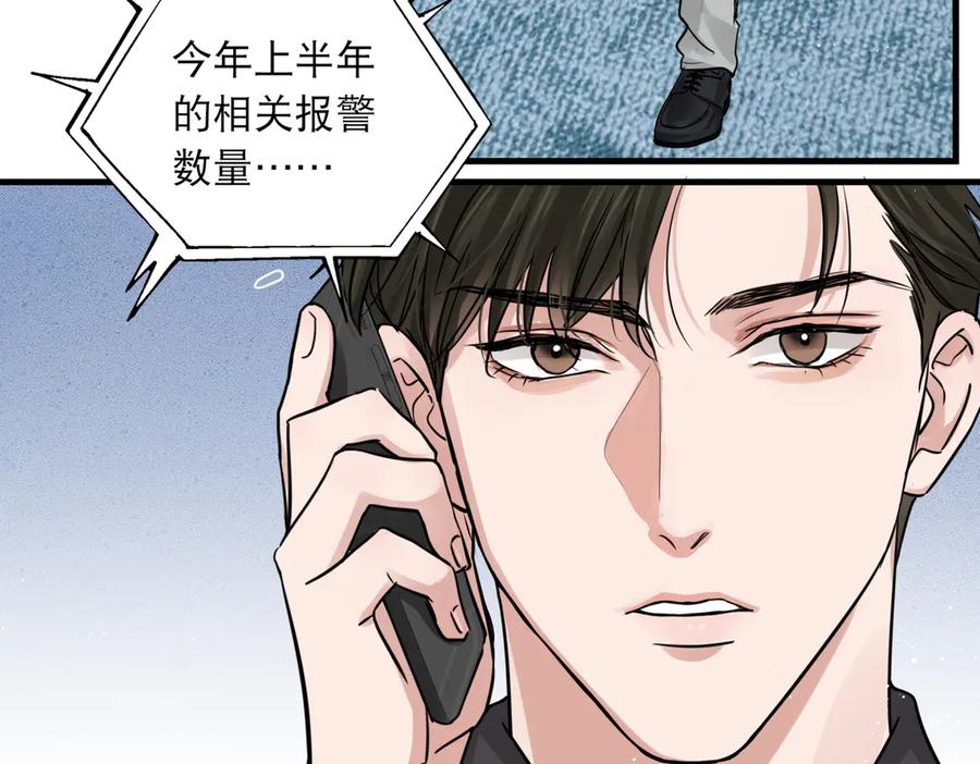 《破云2：吞海》第29话 步队社区送温暖 第44页