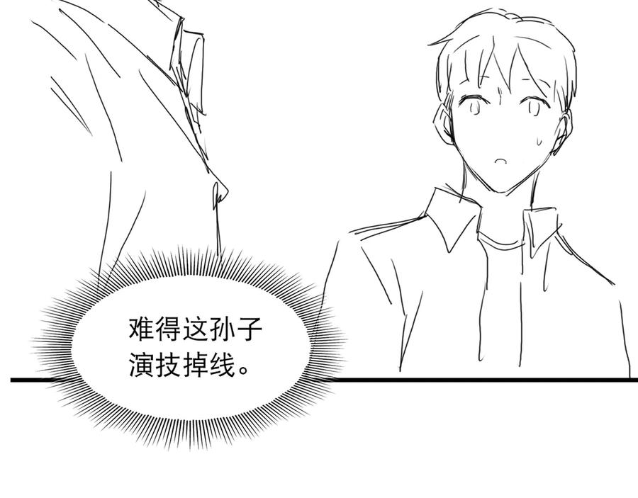 《破云2：吞海》第29话 步队社区送温暖 第90页