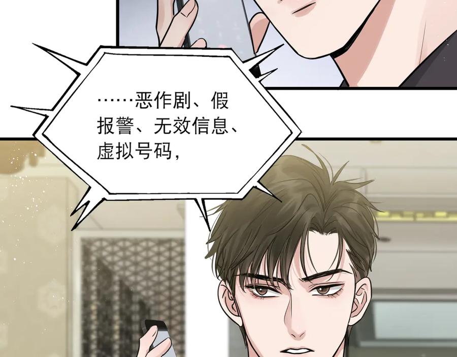 《破云2：吞海》第29话 步队社区送温暖 第54页