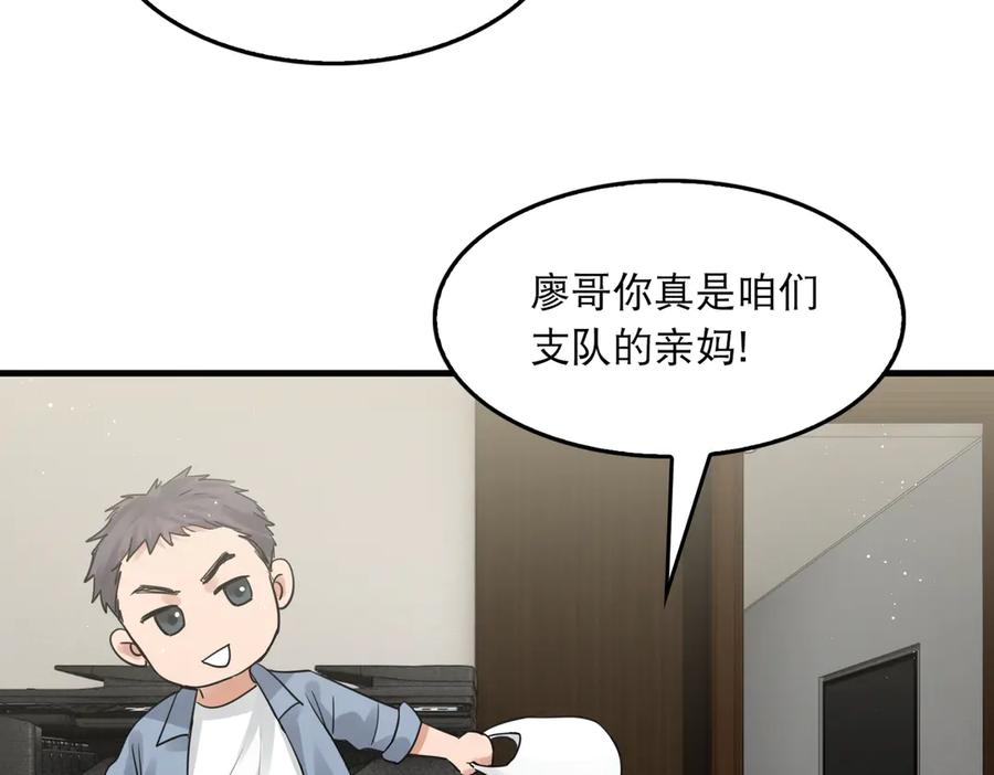 《破云2：吞海》第29话 步队社区送温暖 第68页