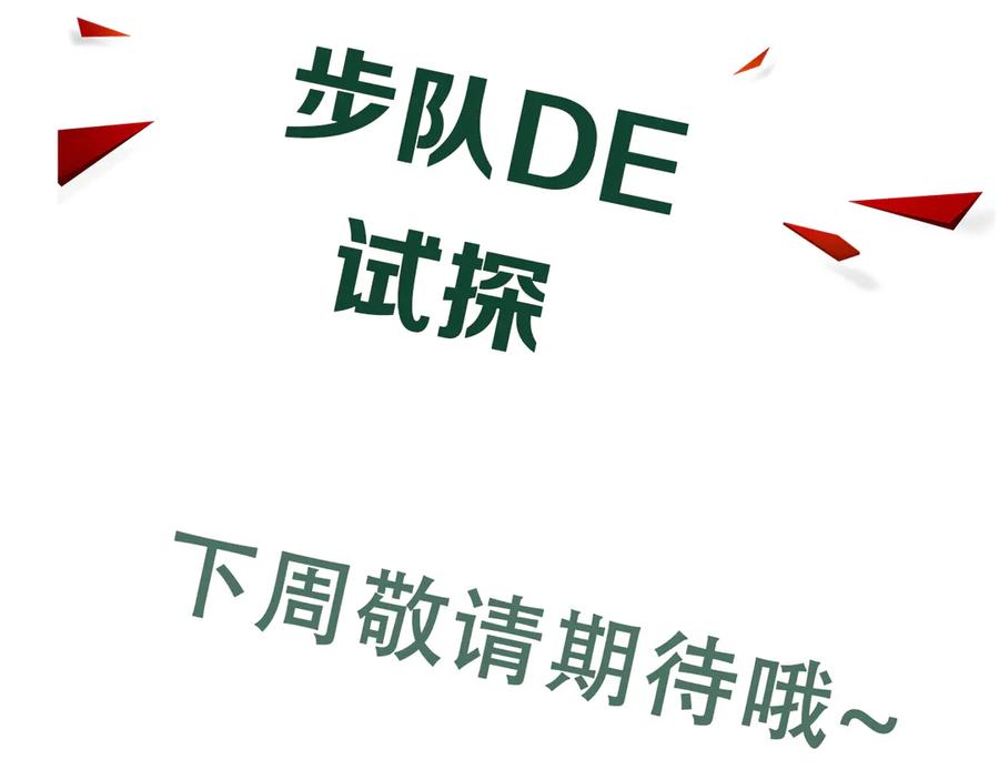 《破云2：吞海》第29话 步队社区送温暖 第86页