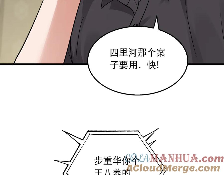 《破云2：吞海》第29话 步队社区送温暖 第34页