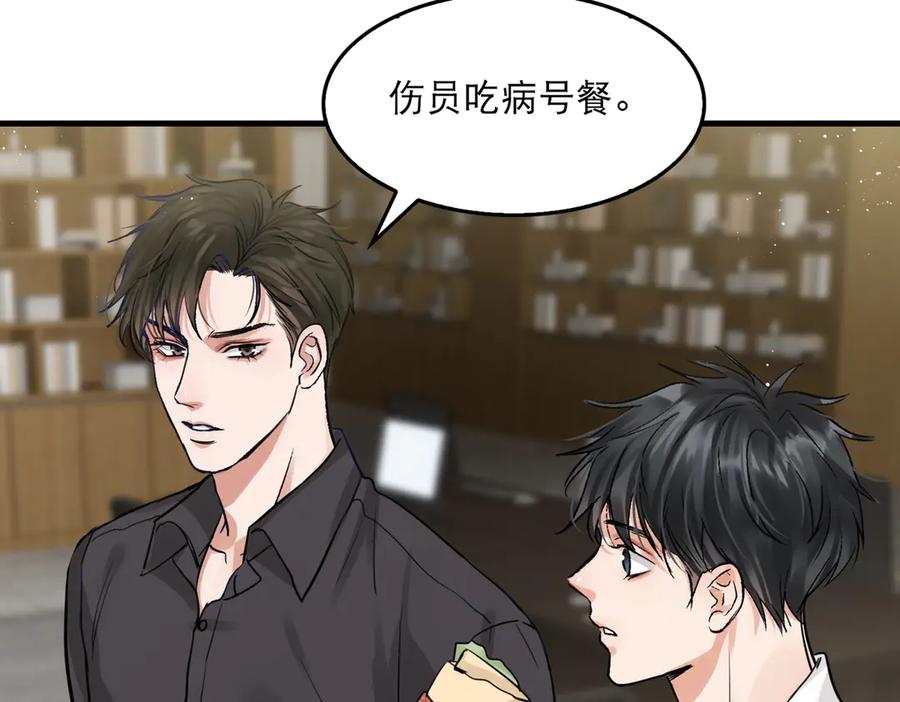 《破云2：吞海》第29话 步队社区送温暖 第81页