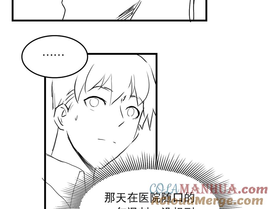 《破云2：吞海》第29话 步队社区送温暖 第88页